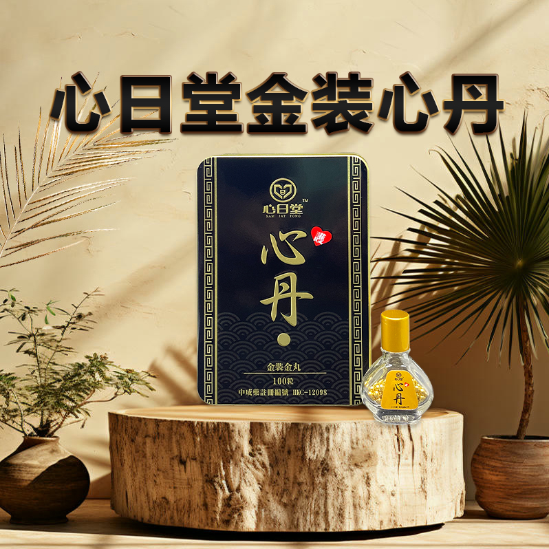 香港进口日本金装救心丸补心保护心脏活血气短胸闷救心丹安神强心