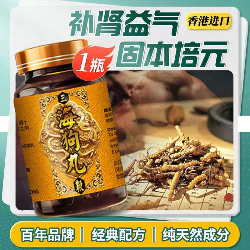 香港版进口海狗补丸正品男性肾固本壮腰水牛鹿鞭缓解疲劳培元强筋