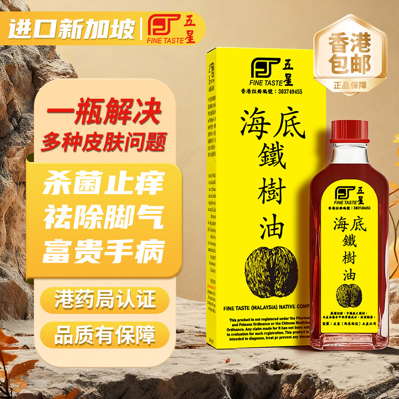 香港版进口铁树油脚气止痒脱皮杀菌真菌感染专用蚊虫叮咬止痒消肿