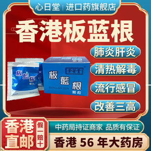 香港进口板蓝根调理肝炎颗粒清热解毒去肝火通便中药感冒咳嗽冲剂