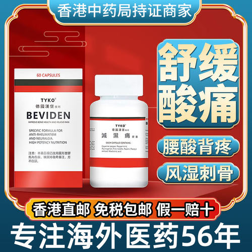 香港进口原装汉堡减灭风湿痛肌肉酸痛风湿关节痛舒解疼痛天然草本