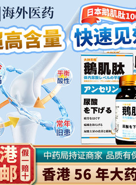 香港进口日本鹅肌肽胶囊降缓解尿痛西芹菜籽风酸酸友常备品非富山