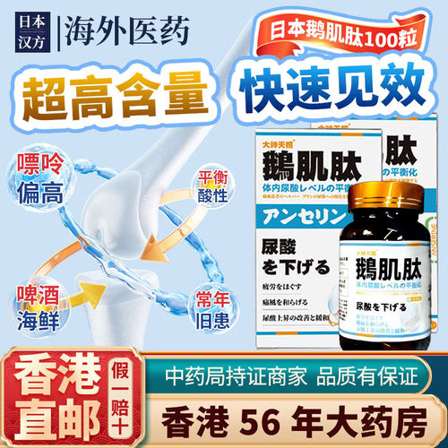 香港进口日本鹅肌肽胶囊降缓解尿痛西芹菜籽风酸酸友常备品非富山