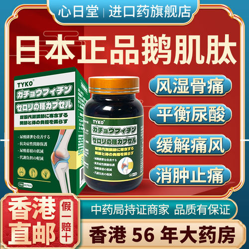 香港进口日本鹅肌肽胶囊降缓解尿痛西芹菜籽风酸酸友常备品非富山