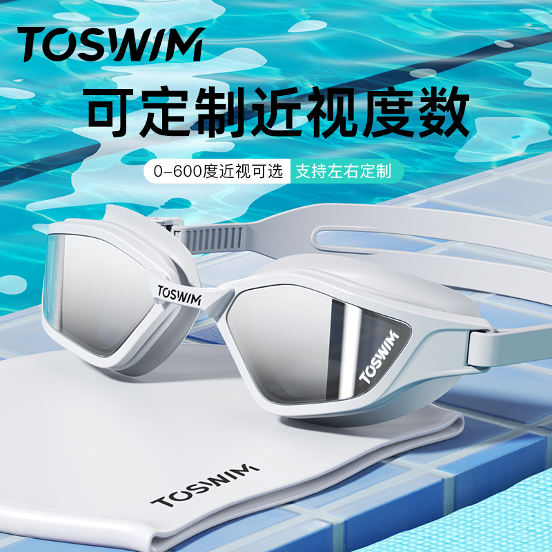 TOSWIM泳镜带度数黑科防雾
