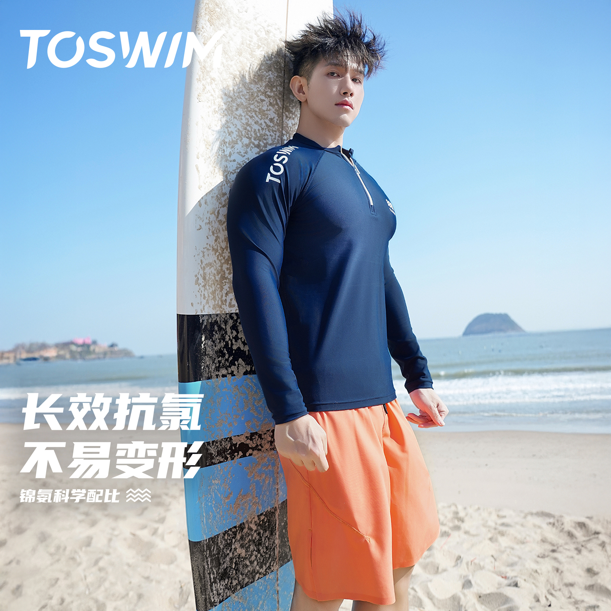 TOSWIM男士温泉泳衣耐磨
