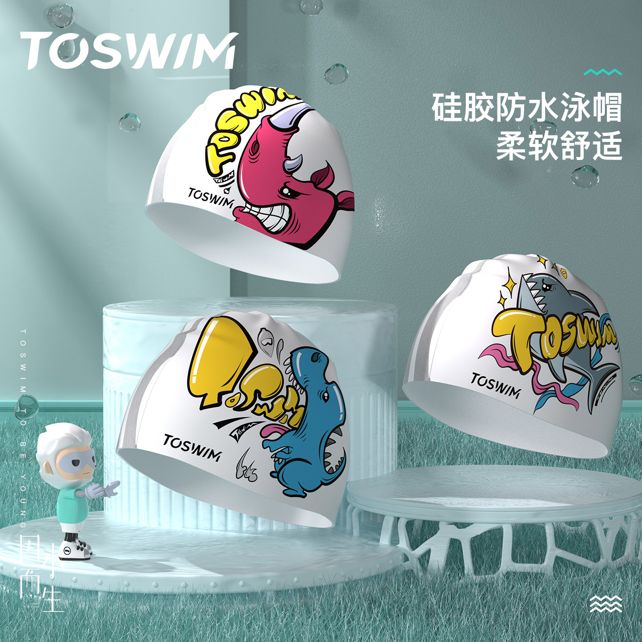 toswim泳帽防水硅胶帽子