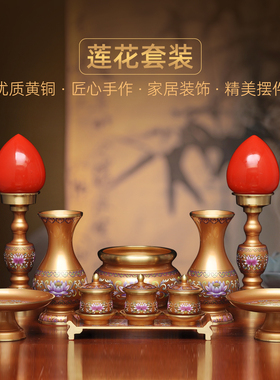 黄铜莲花佛具套装供奉香炉花瓶LED长明灯香筒供果盘圣水杯贡台