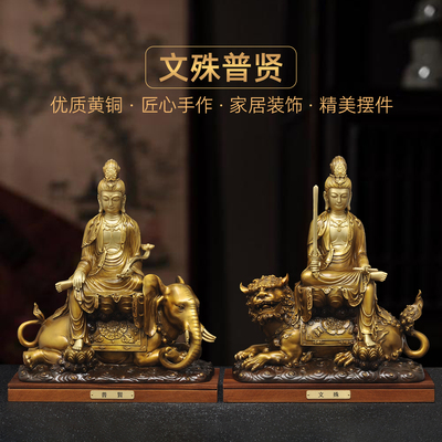 黄铜文殊菩萨普贤菩萨摆件大智文