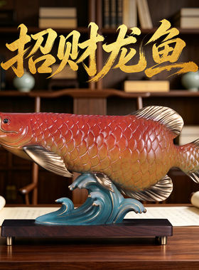 彩铜招财龙鱼摆件富贵有