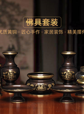 黄铜招财佛具套装招财香炉供佛花瓶防风油灯长明灯香筒供果盘贡碟