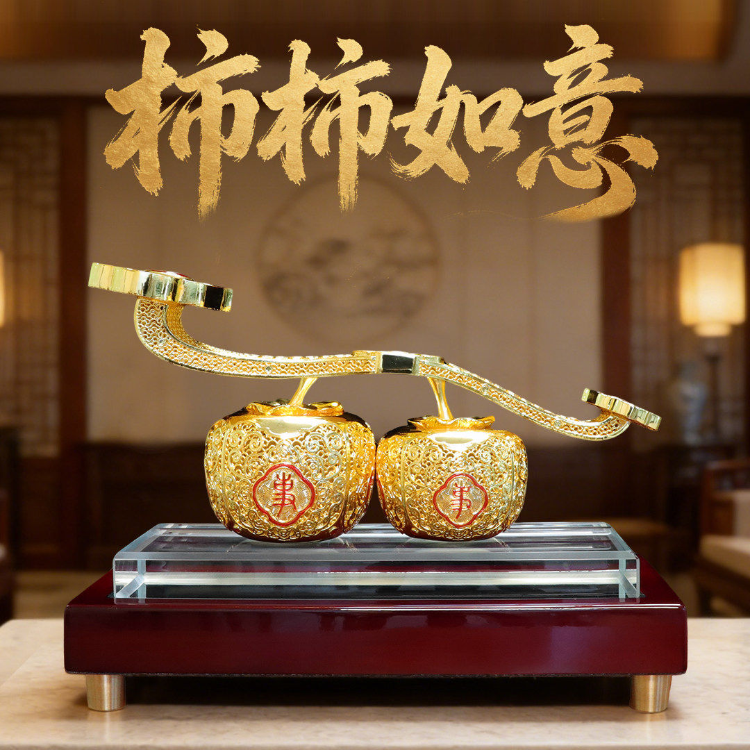 黄铜花丝事事如意招财柿