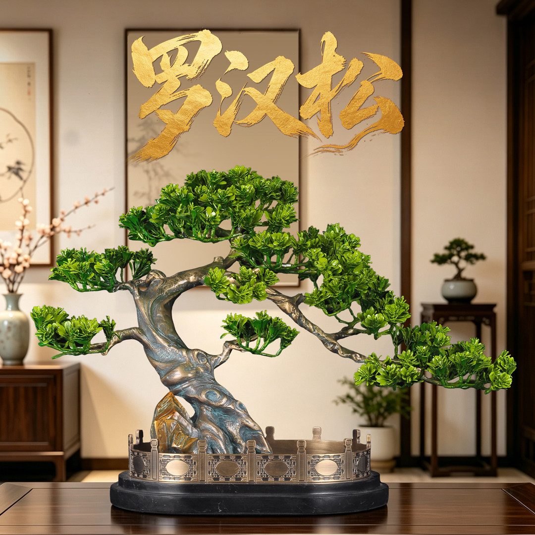 彩铜迎客松摆件罗汉松家