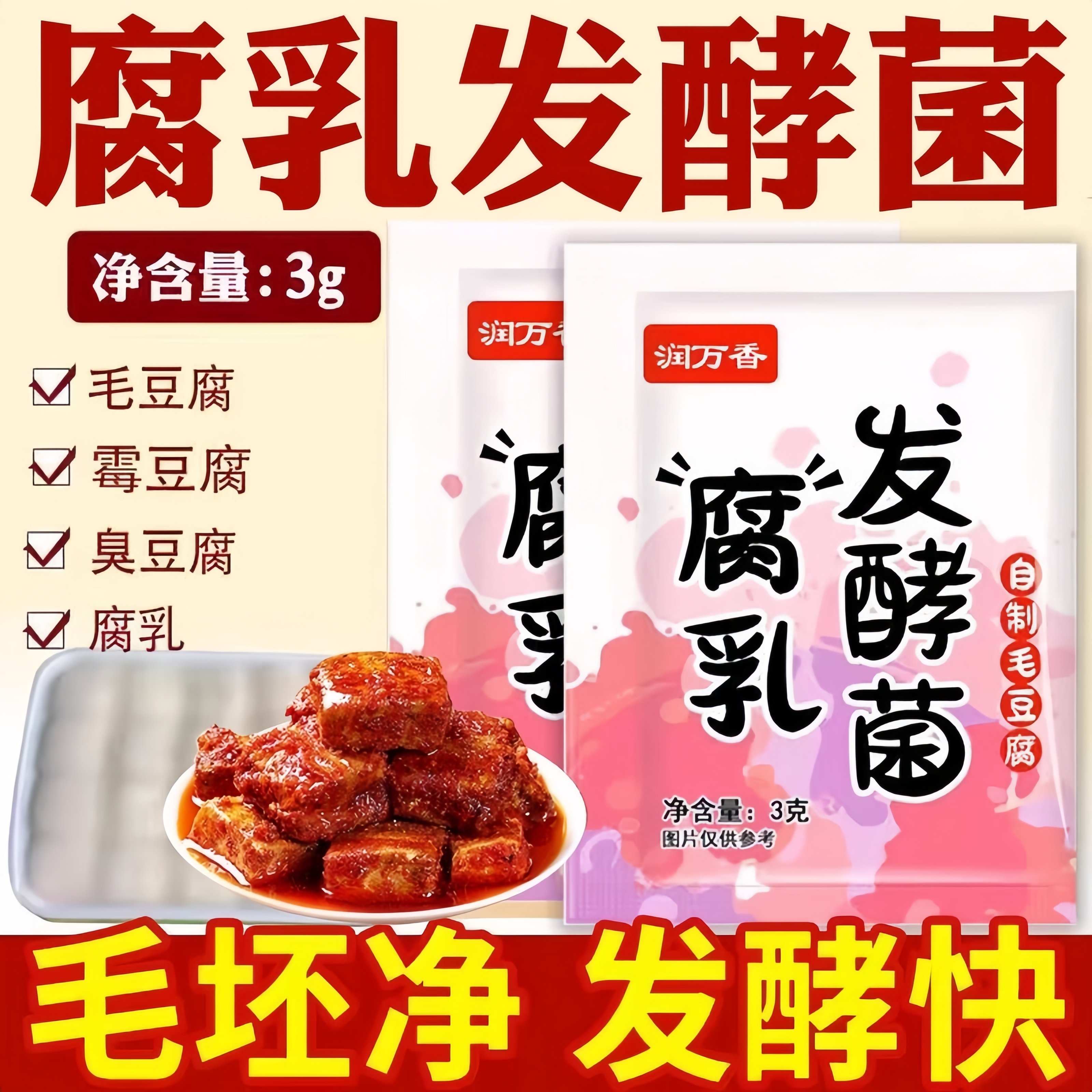 正宗乳发酵菌家用腐乳曲粉自制霉豆腐毛豆腐乳豆豉毛霉发酵菌粉