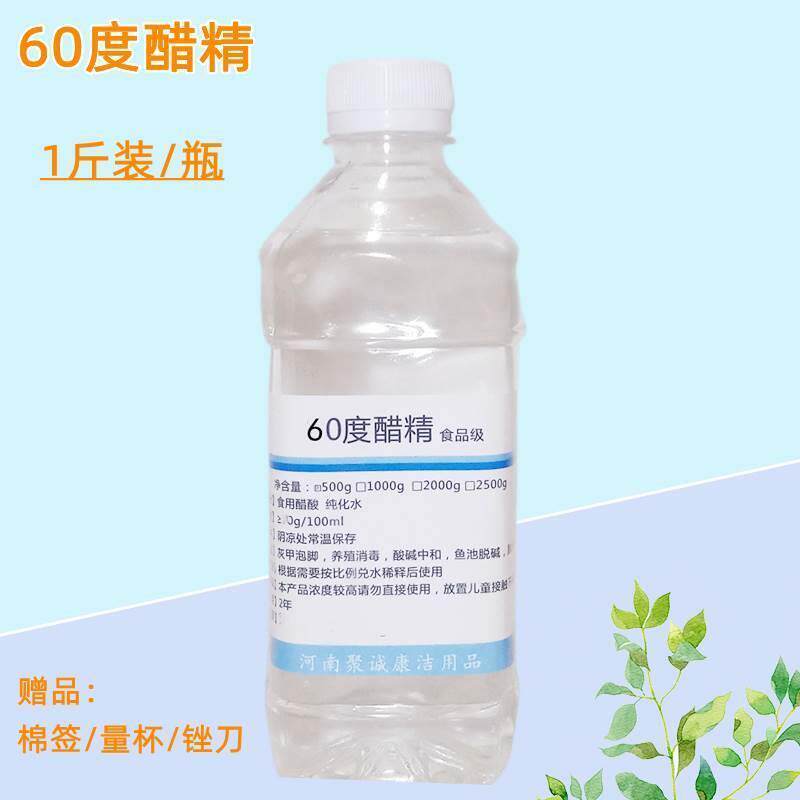 醋精60度免邮高浓度食用白醋酸涂甲泡脚家用除水垢鱼池脱碱 1瓶装