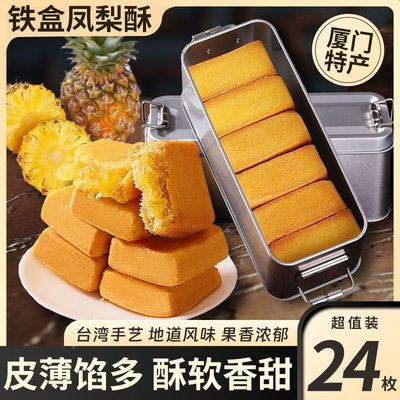 微热山丘厦门特产凤梨酥铁盒装早餐代餐糕点心伴手礼盒官方旗舰店