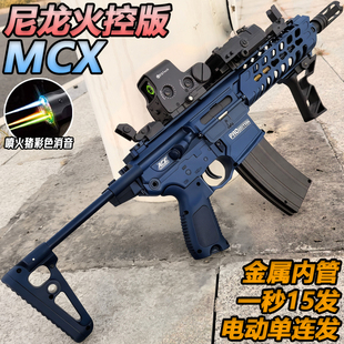 高端火控MCX青少年电动单连发突击步枪男孩冲锋玩具水子弹枪模型