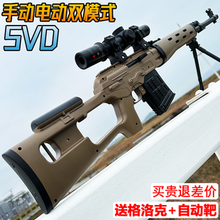 电动连发大号SVD狙击水晶儿童玩具98K手自一体仿真模型软弹枪专用