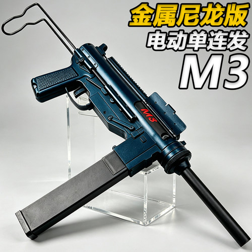 宝龙格M3黄油枪电动连发玩具成人wargame冲锋金属水子弹专用模型