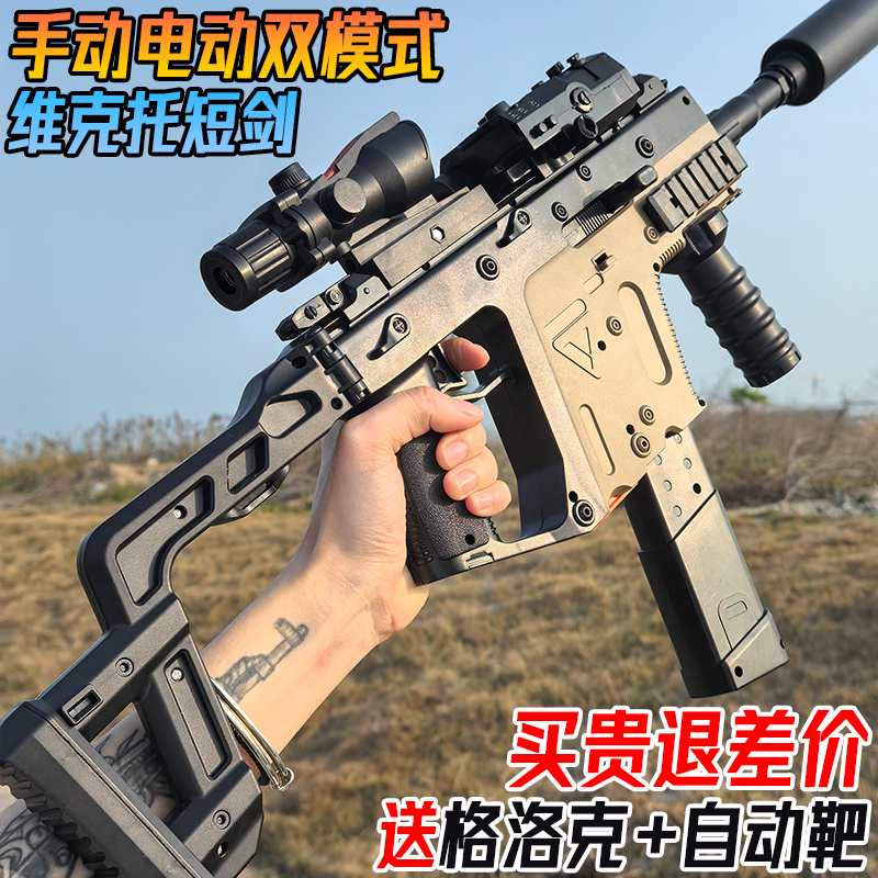 维克托短剑冲锋水晶电动连发玩具儿童男孩手自一体软弹枪吃鸡专用