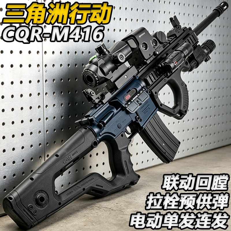 三角洲行动M416-CQR电动连发水子弹突击步枪玩具成人CS尼龙发射器图片