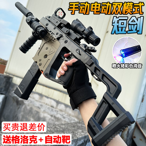短剑水晶手自一体电动连发玩具枪
