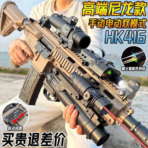 HK416自动连发水晶玩具成人男孩电动M4A1突击手自一体软弹专用枪