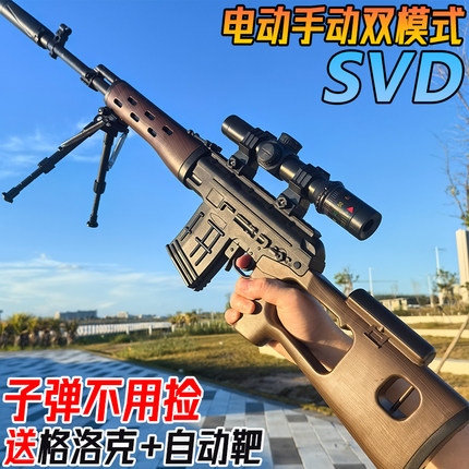 SVD狙击枪手自一体水晶玩具儿童男孩仿真电动连发模型软弹专用枪