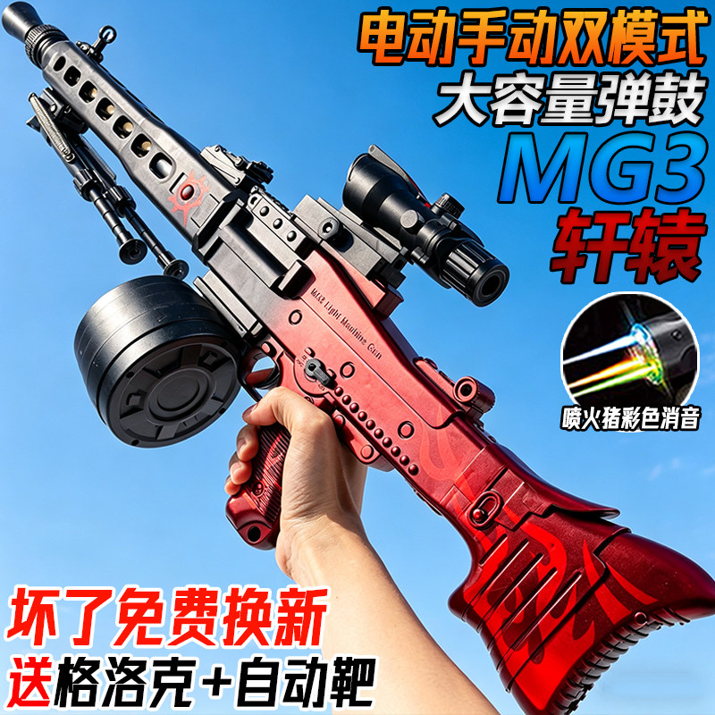 轩辕MG3水子弹轻机枪电动连发男孩玩具枪模型M338手自一体重机枪