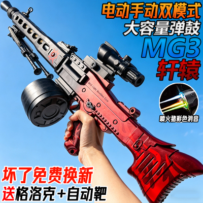 轩辕MG3水子弹轻机枪电动连发男孩玩具枪模型M338手自一体重机枪