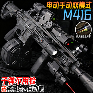 M416电动连发水晶玩具自动突击抢儿童男孩模型手自一体软弹枪专用