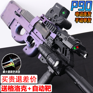 全自动P90冲锋水晶玩具电动连发儿童手自一体软弹枪男孩专用礼物
