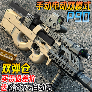 电动连发p90冲锋枪水晶玩具自动仿真手自一体儿童男孩软弹专用枪