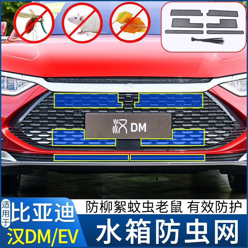 比亚迪汉DM-i中网防虫网汽车改装汉EV水箱防护防尘防蚊虫柳絮配件图片