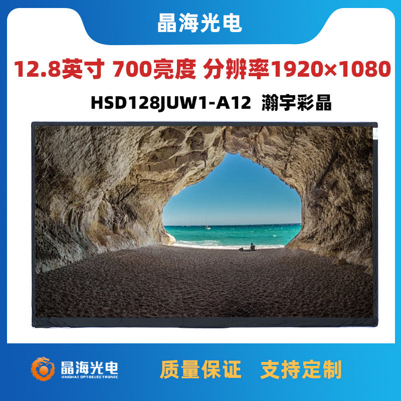 12.8寸车载液晶屏700亮度1920*1080分辨率负30度工作稳定工控屏幕