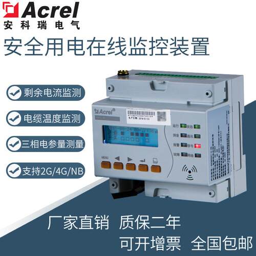 智慧用电云平台监控装置ARCM300T-Z-4G电气火灾监控