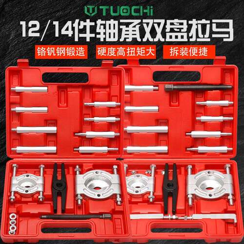 双拉马变速液箱拉拔器轴承卸工具卡盘拆双盘拉马蝶式培令拔卸器压