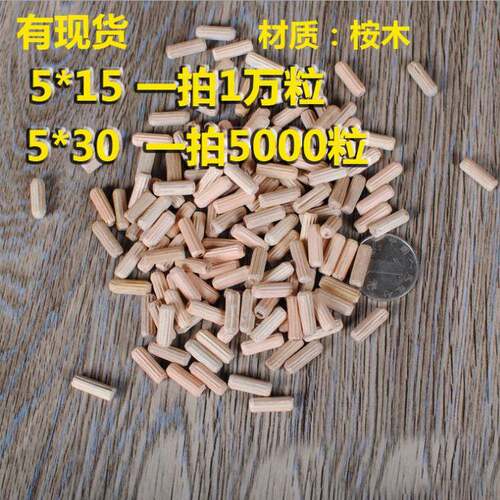 各种长度直纹木梢实木木榫现货家具圆木肖木钉直径4mm5mm直纹