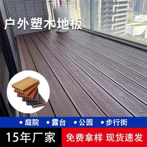 室内户外地塑木板厂家直销庭院实木露台室二代外挤防腐木TNL厂共