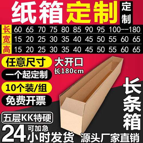 10个超长型纸壳箱子打包装长方形大长条型纸箱硬鲜花号纸盒子