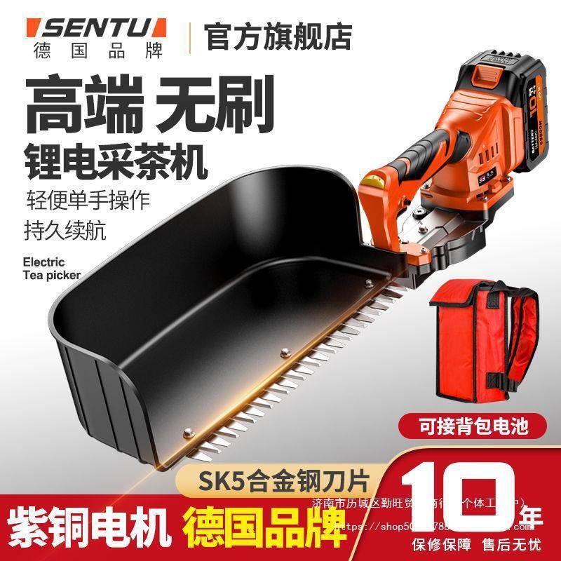 德国森途电动采茶机充电式绿篱机剪茶机小型单人多功能锂电采茶机