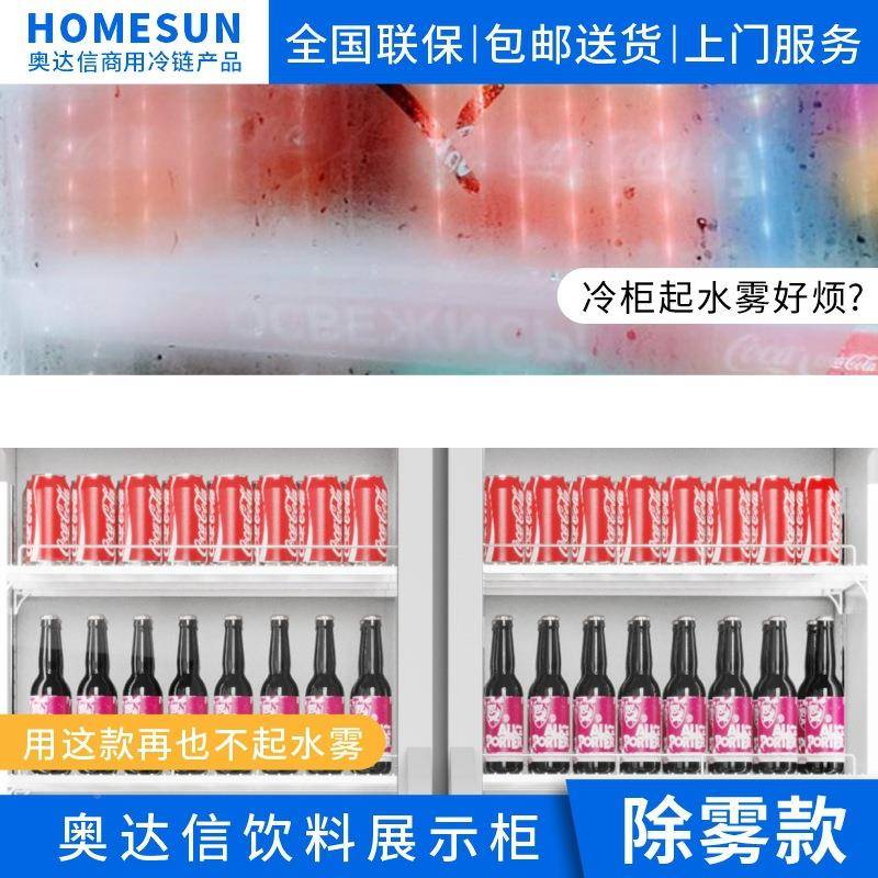 奥达便利店冰箱饮鲜料展示柜立式蛋信糕保柜商冰柜超市699用冷藏