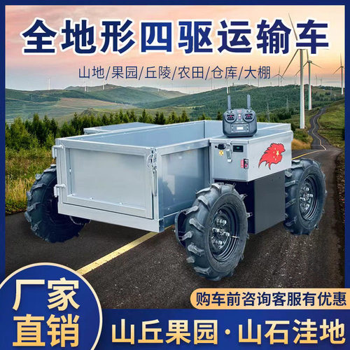 遥控四驱全地形运输车爬山虎农用山地果园地形翻斗电动运输车