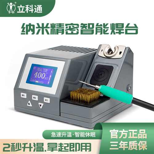 立科通C210电烙铁焊台大功率jbc焊笔手机电脑维修工具