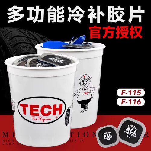 泰克补胎胶片113/115/116多功能补片加厚修补胎汽车真空胎贴补片