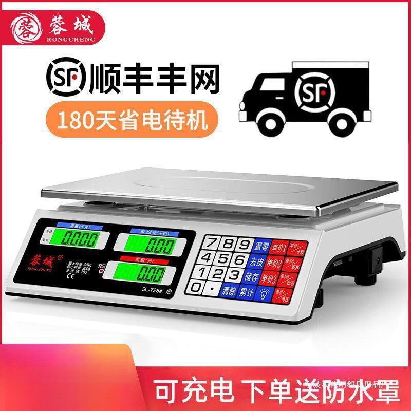 城电子商用小型p2ipXjSC秤做生意家用电称菜卖菜蓉摆子摊公斤厨房