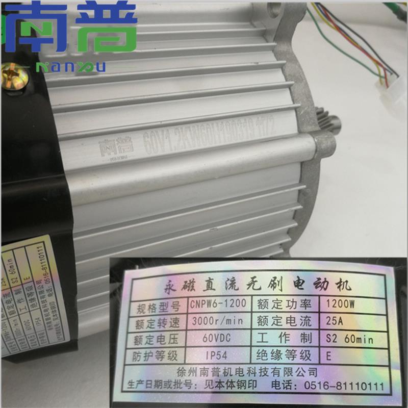 新能源电动三四轮车小功率永磁直流无刷电动机马达电驱动1200