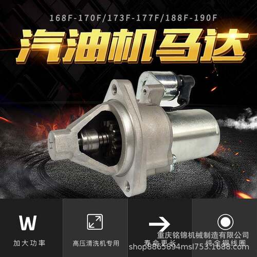 汽油发电机68/11F73/177/0188/190GX160/392~6.5kCXU电启动马达