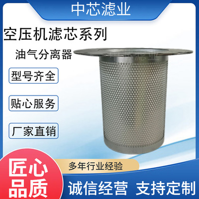 中芯滤业 1503-1503-F703AA发电厂油气分离器滤芯 空压机油分离器