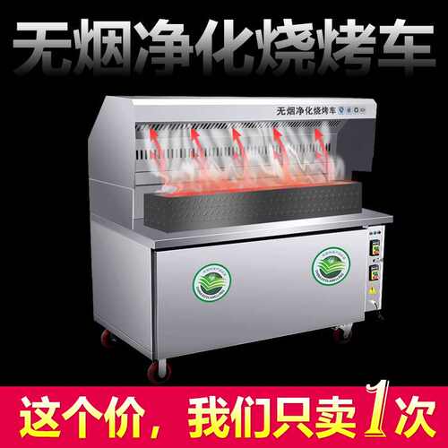 无烟烧烤车大型木炭烧烤炉商用夜市摆摊移动四层净化器油烟环保
